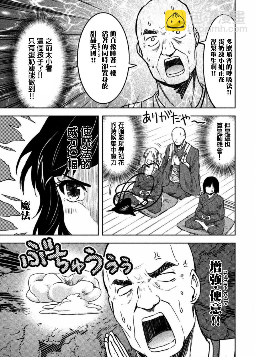 《我当不了魔法少女了。》第8话 第13页
