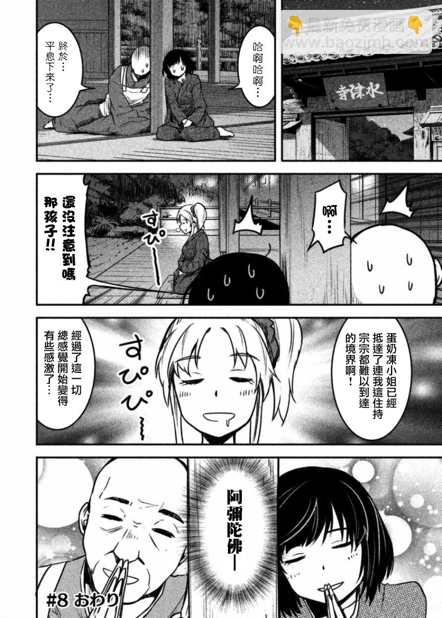 《我当不了魔法少女了。》第8话 第16页