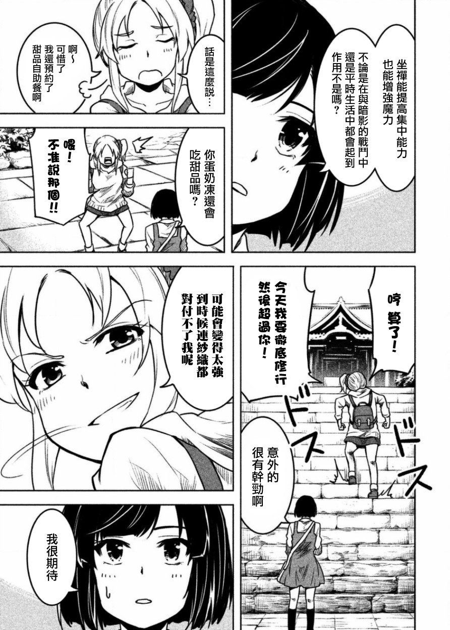 《我当不了魔法少女了。》第8话 第3页
