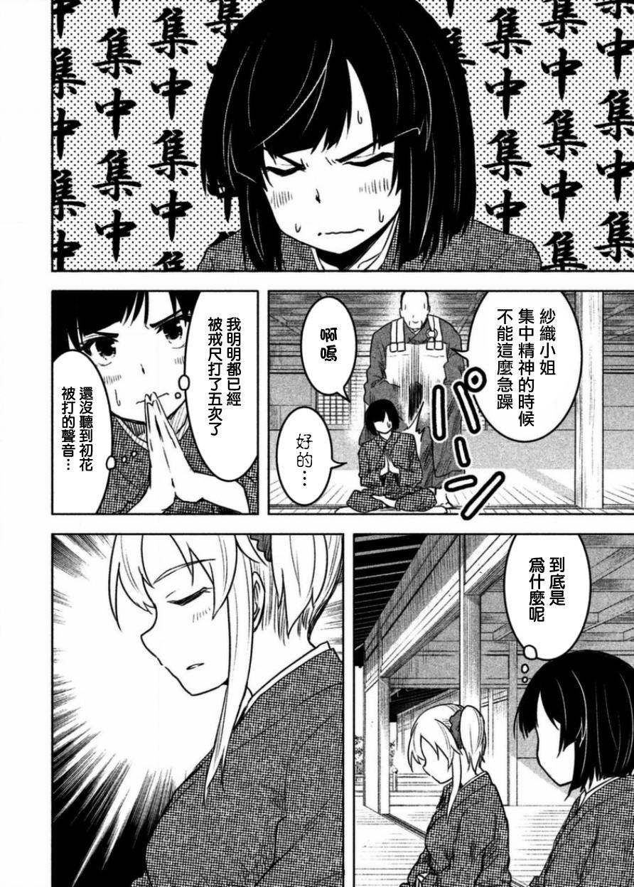 《我当不了魔法少女了。》第8话 第6页