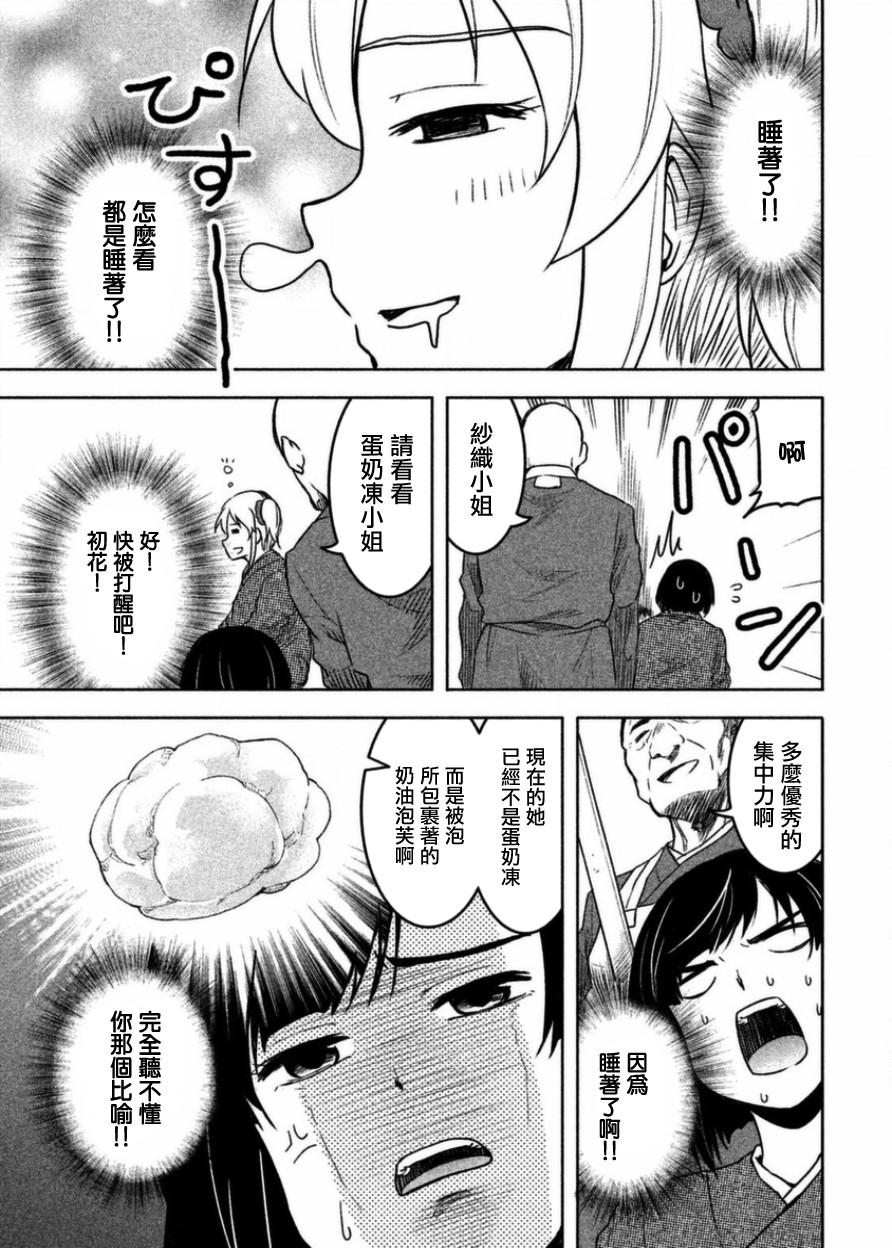 《我当不了魔法少女了。》第8话 第7页
