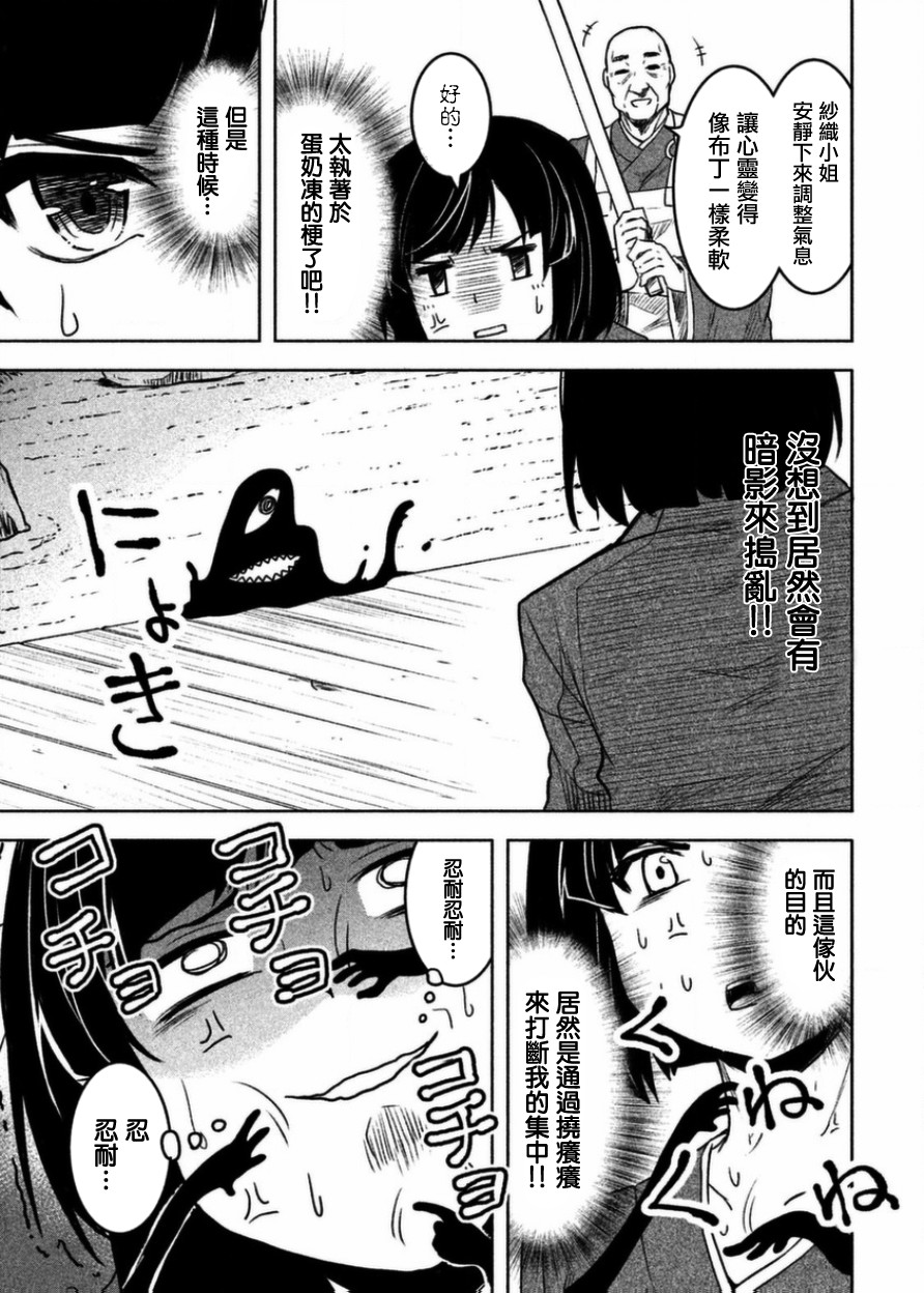 《我当不了魔法少女了。》第8话 第9页