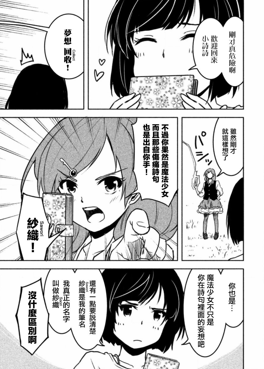 《我当不了魔法少女了。》第5话 第11页