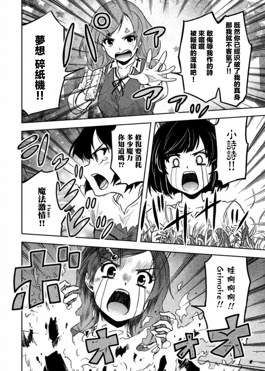 《我当不了魔法少女了。》第5话 第12页