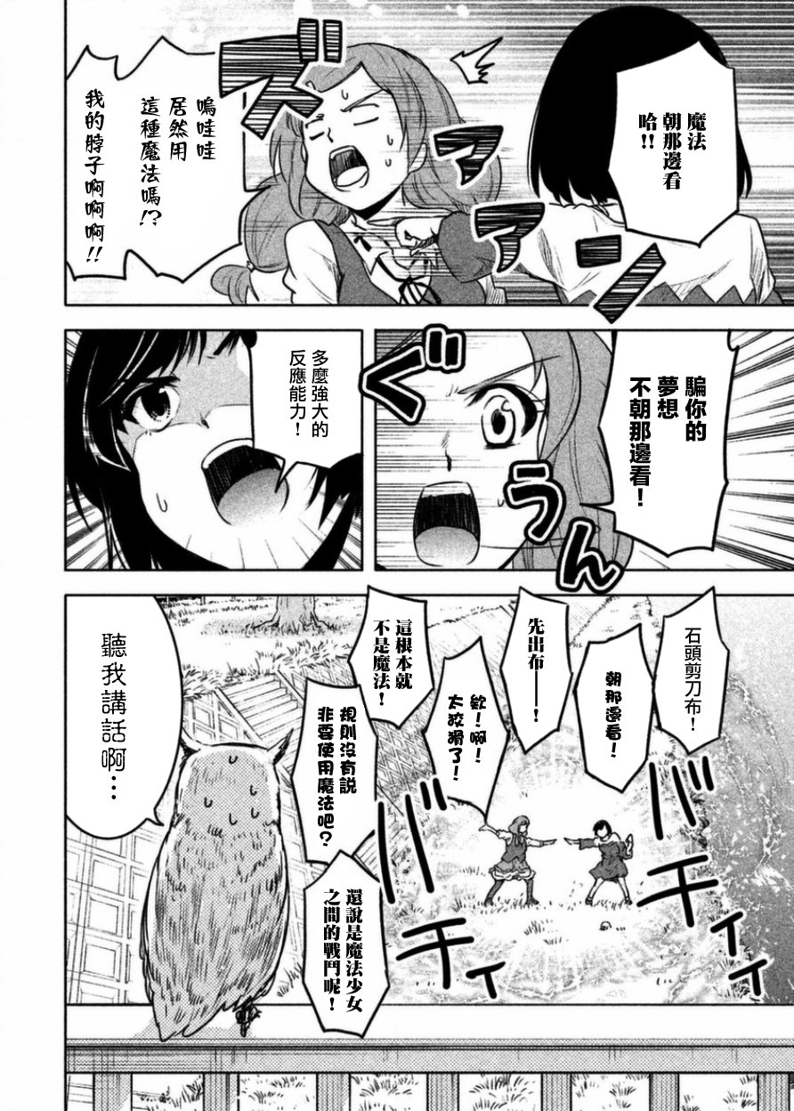 《我当不了魔法少女了。》第5话 第16页
