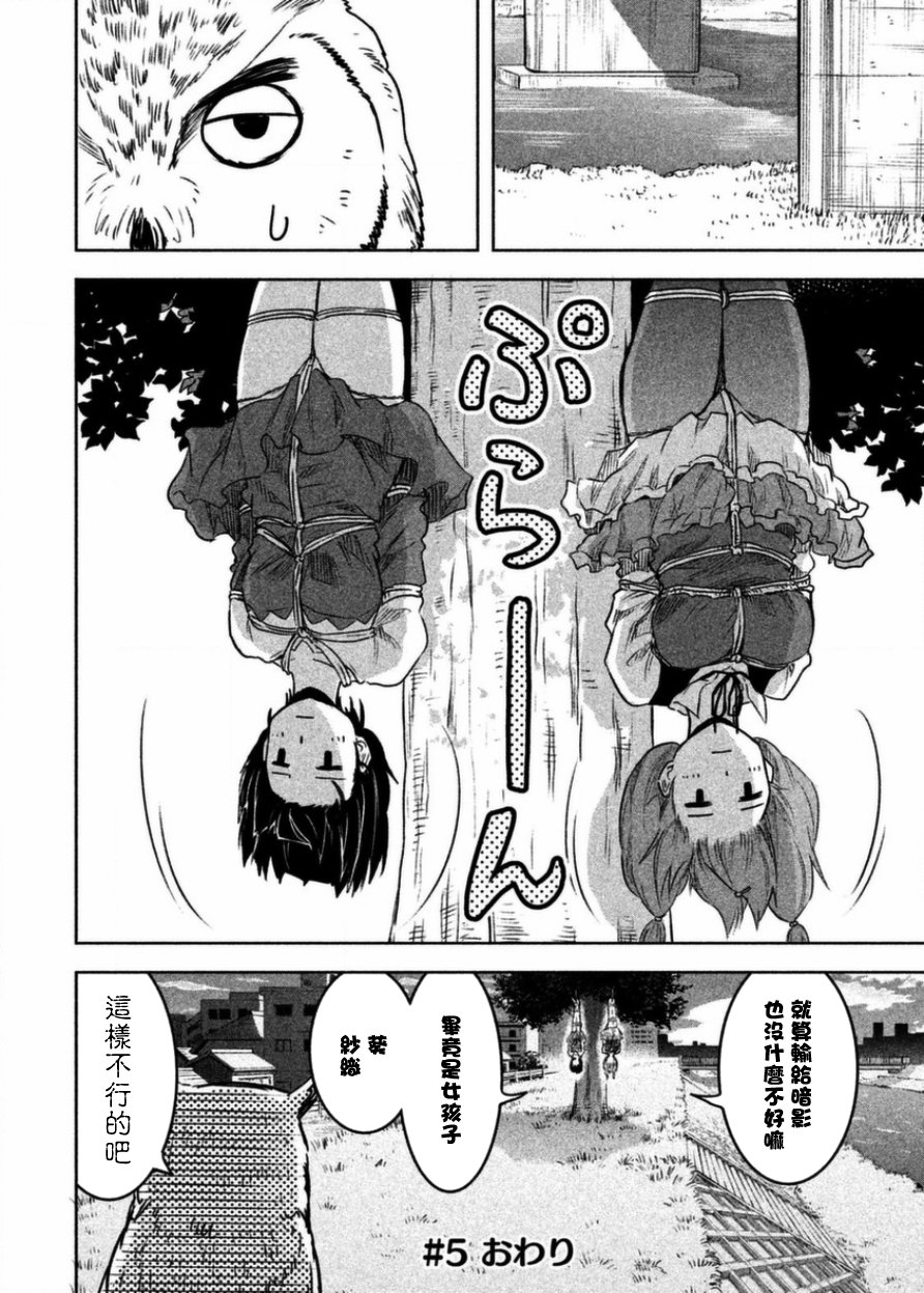 《我当不了魔法少女了。》第5话 第18页