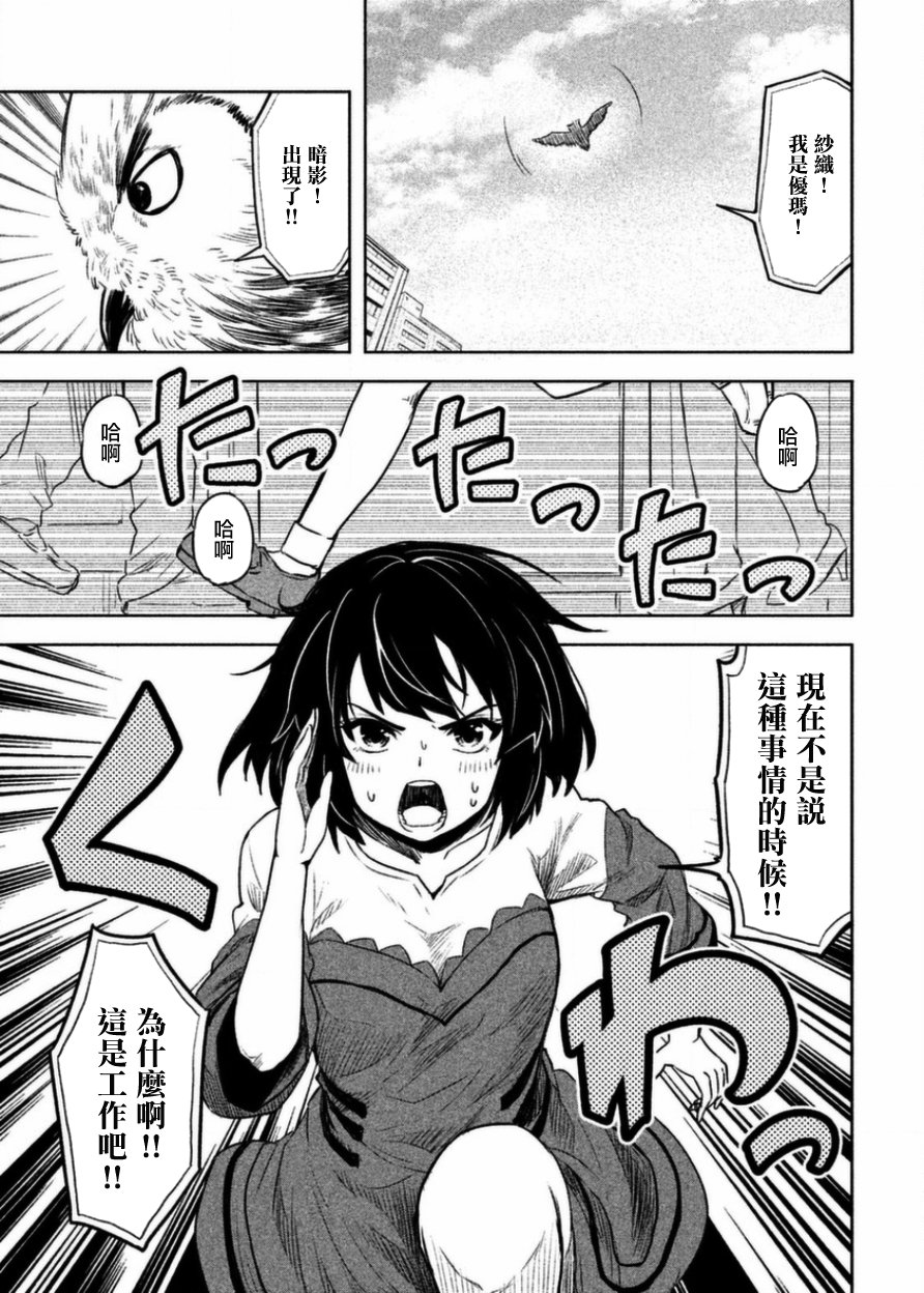 《我当不了魔法少女了。》第5话 第3页