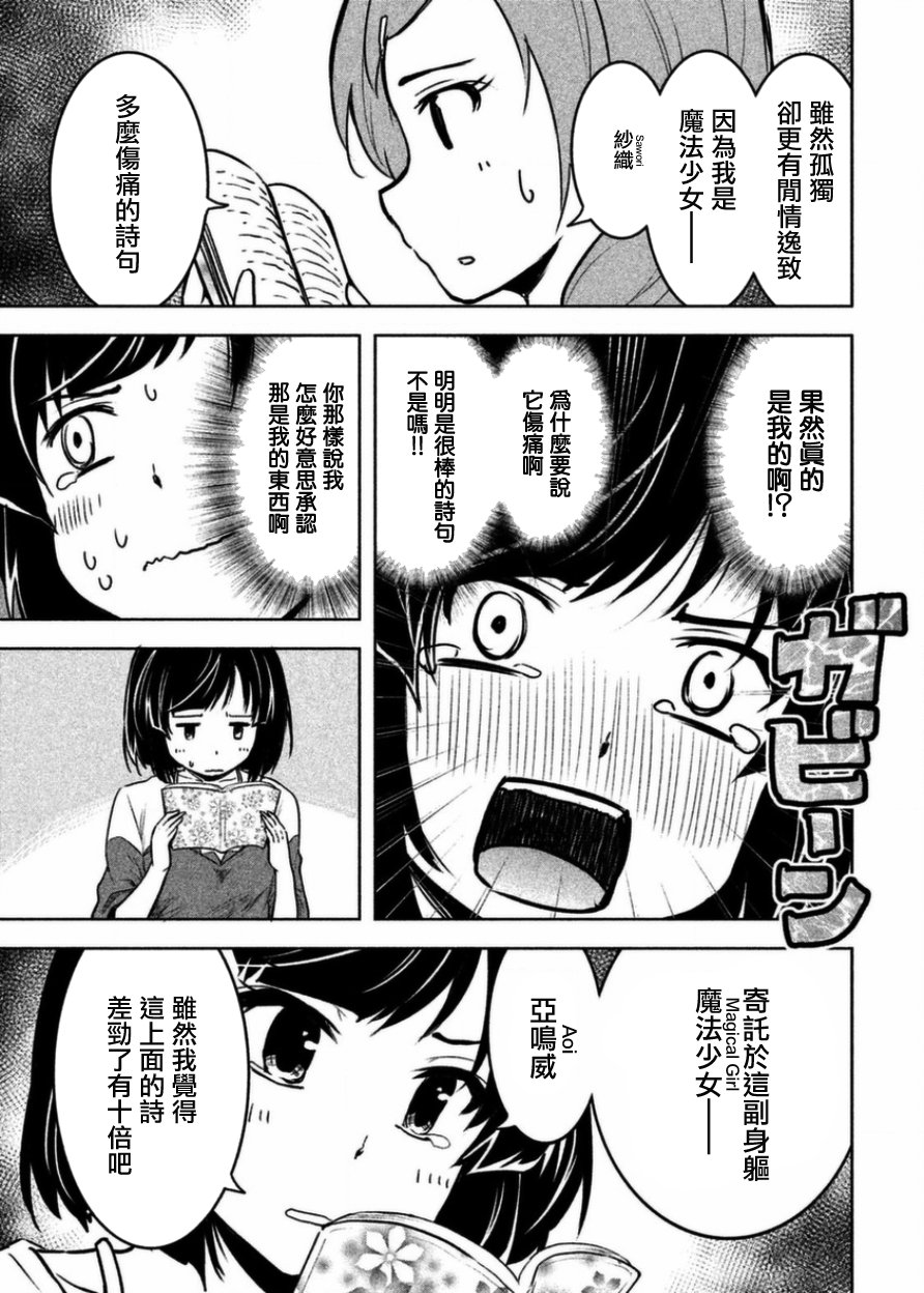 《我当不了魔法少女了。》第5话 第7页