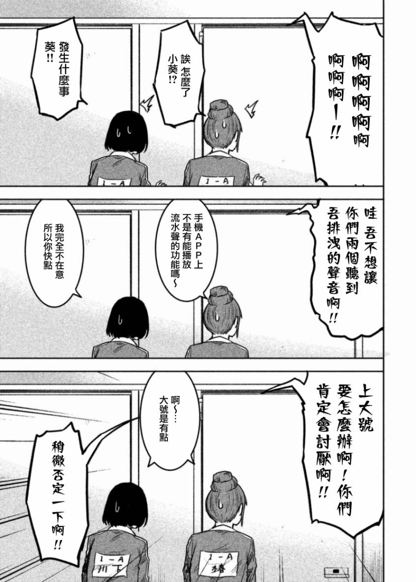 《我当不了魔法少女了。》第9话 第11页