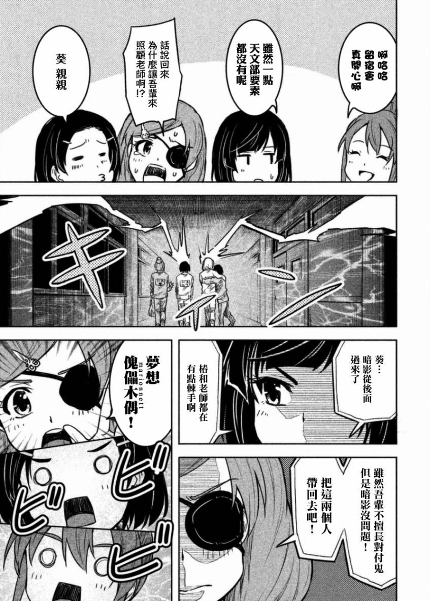 《我当不了魔法少女了。》第9话 第15页