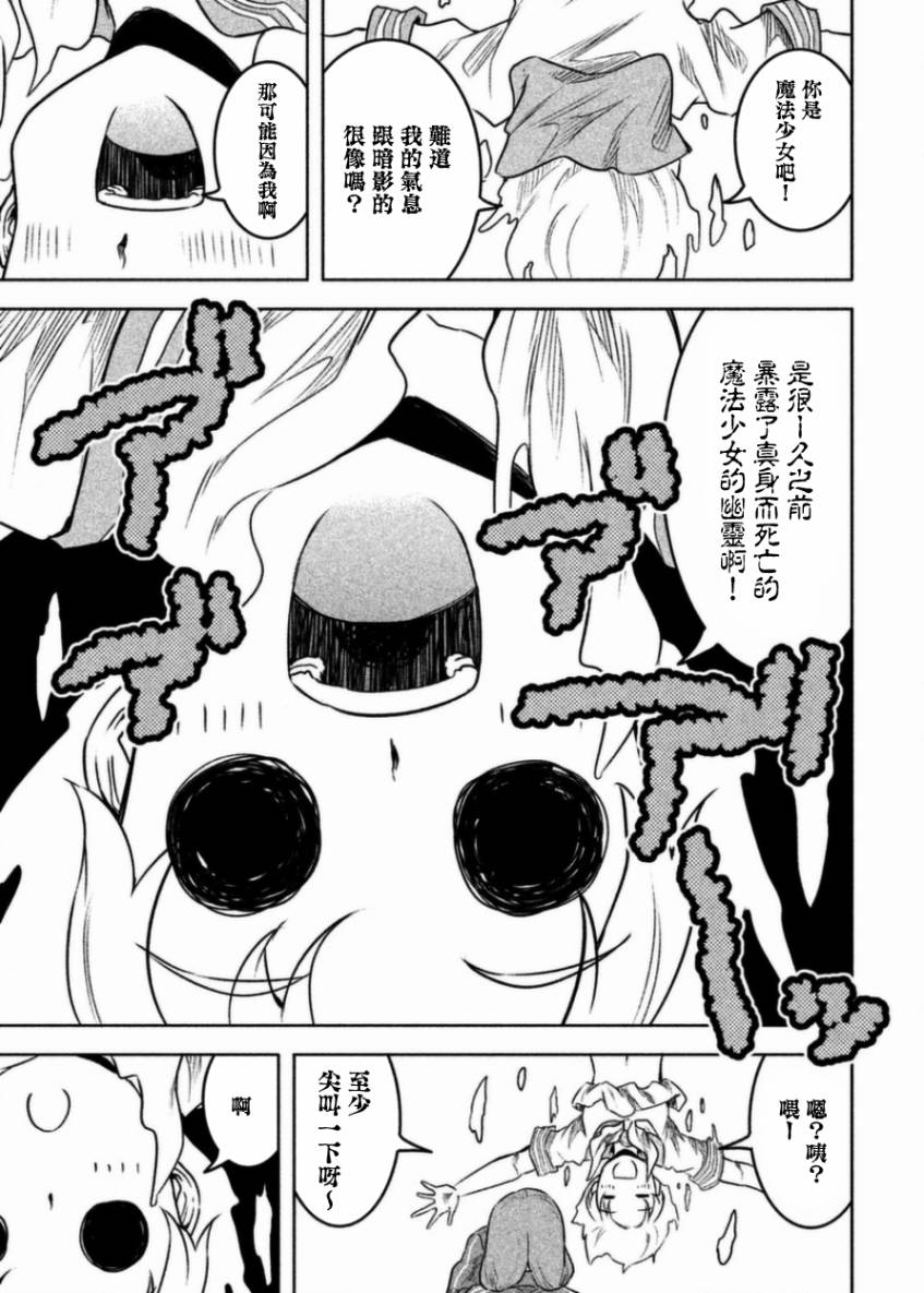 《我当不了魔法少女了。》第9话 第17页