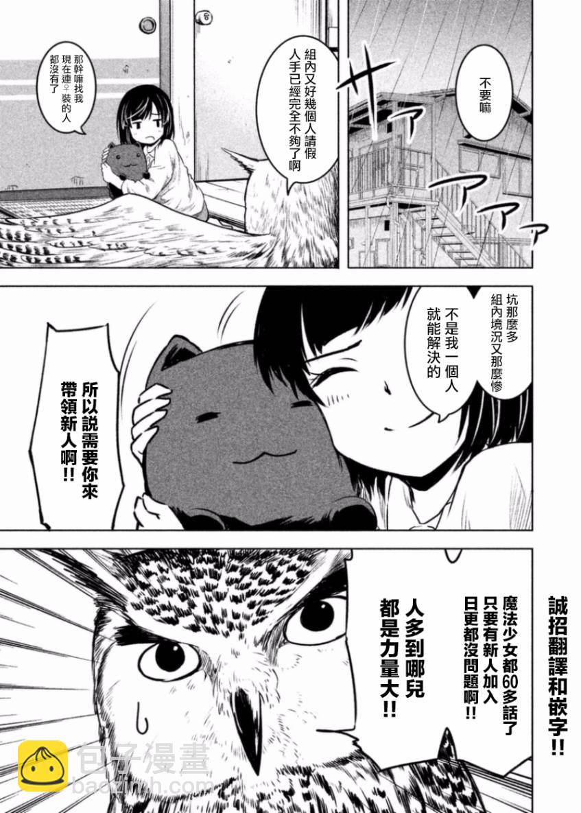 《我当不了魔法少女了。》第9话 第19页