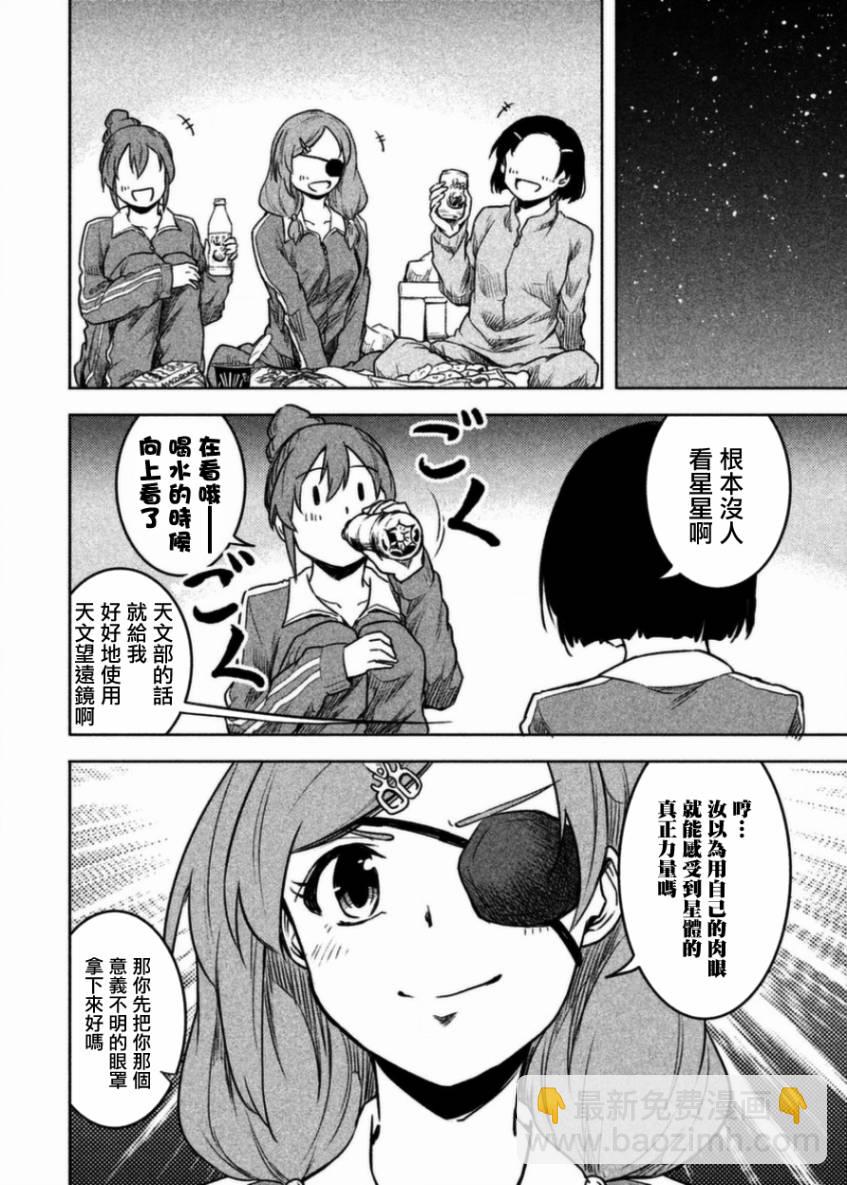 《我当不了魔法少女了。》第9话 第4页