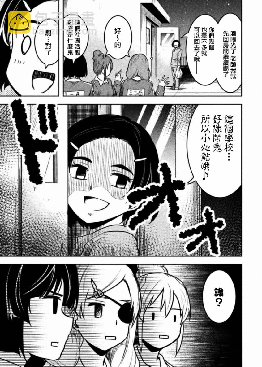 《我当不了魔法少女了。》第9话 第5页