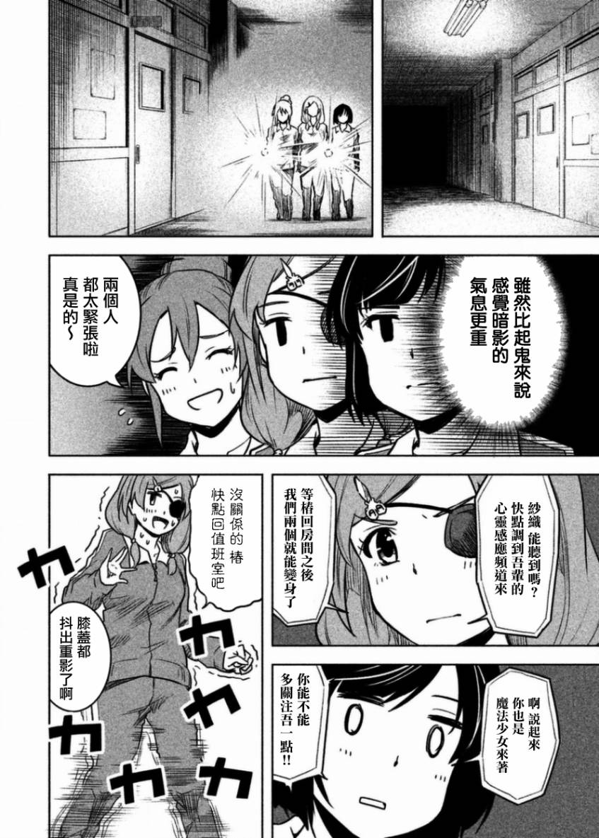 《我当不了魔法少女了。》第9话 第6页
