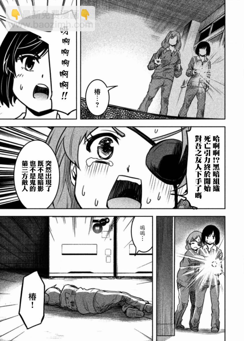 《我当不了魔法少女了。》第9话 第7页