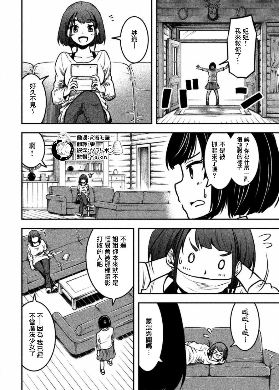 《我当不了魔法少女了。》第16话 第10页