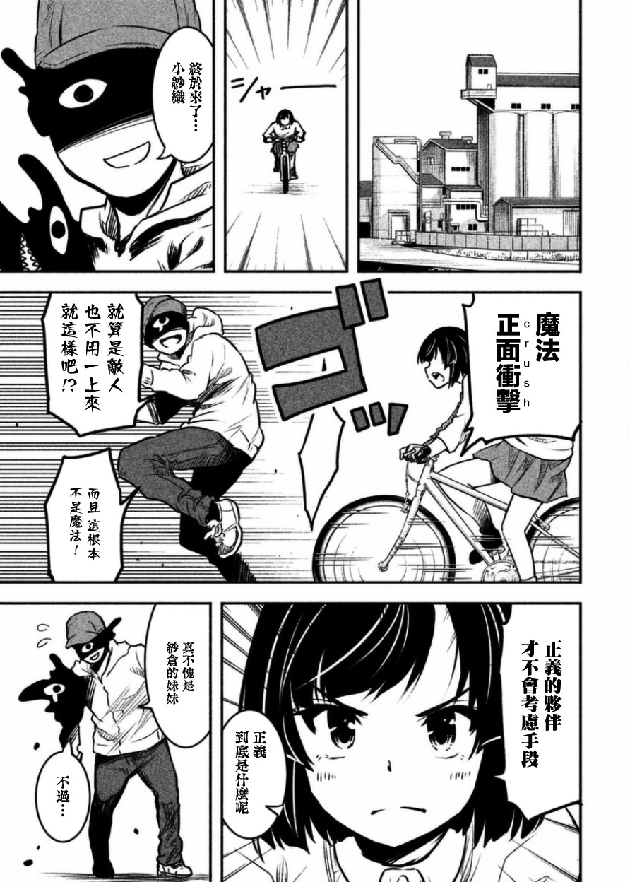 《我当不了魔法少女了。》第16话 第1页