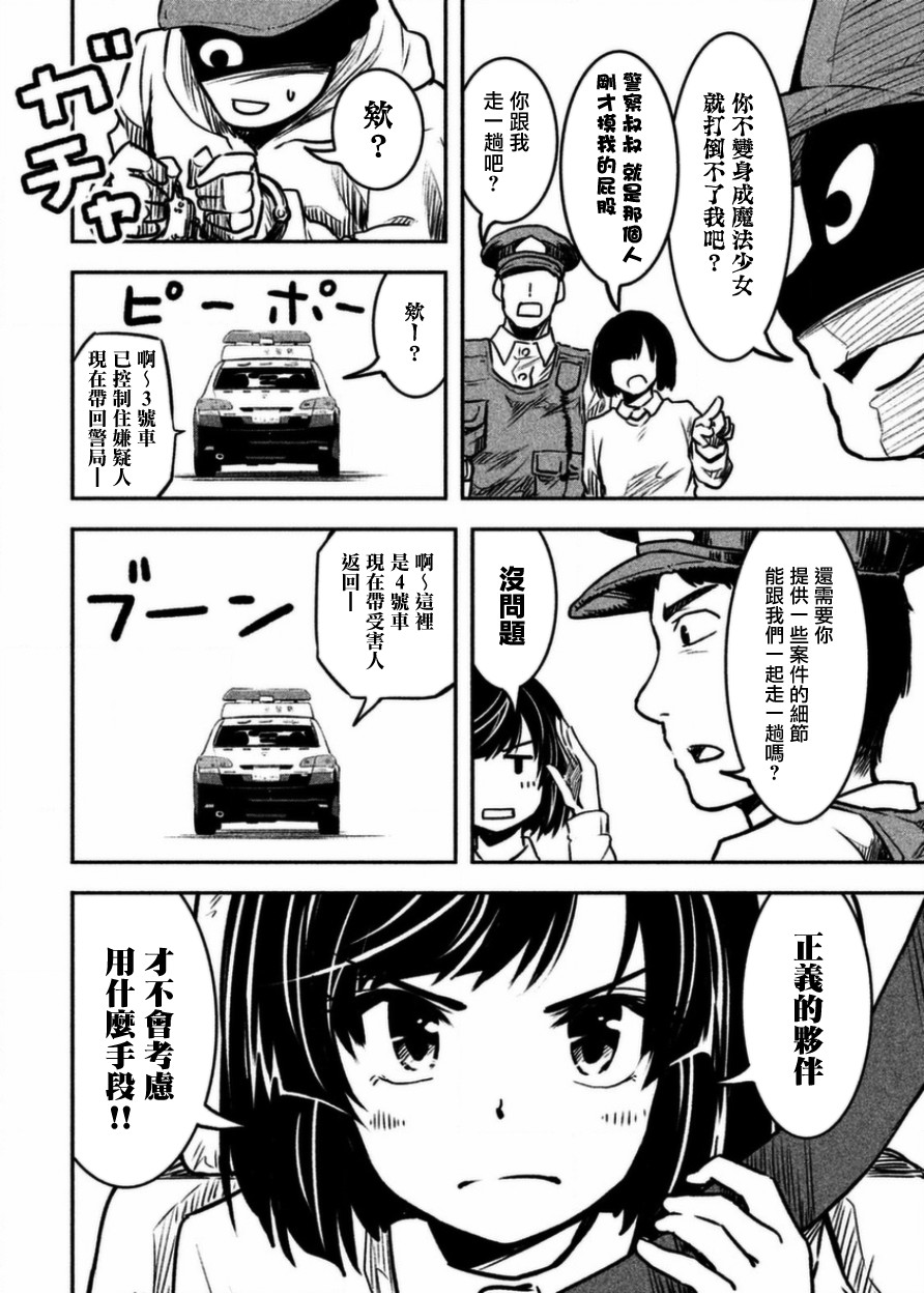 《我当不了魔法少女了。》第16话 第2页