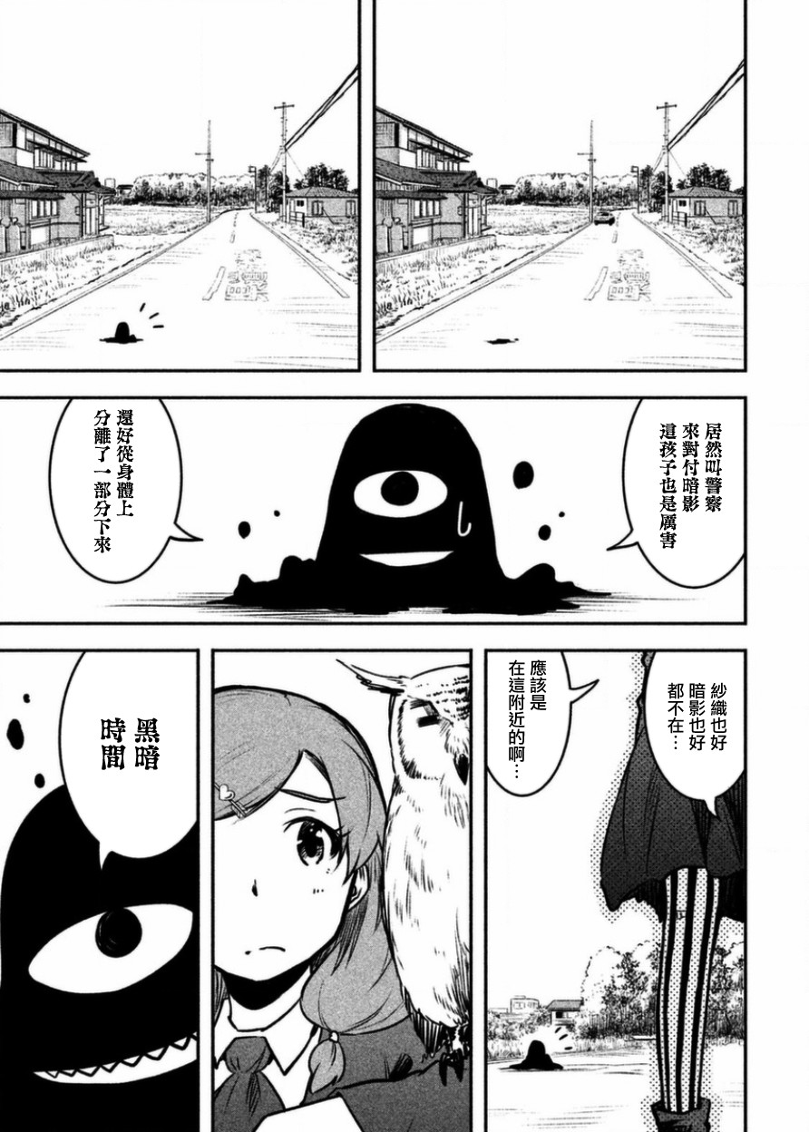 《我当不了魔法少女了。》第16话 第3页