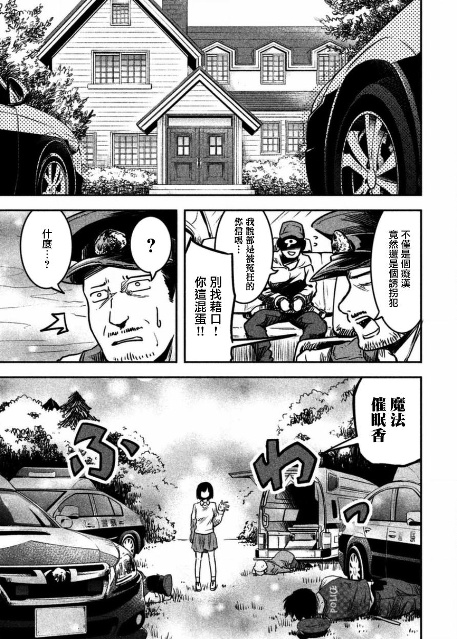 《我当不了魔法少女了。》第16话 第5页