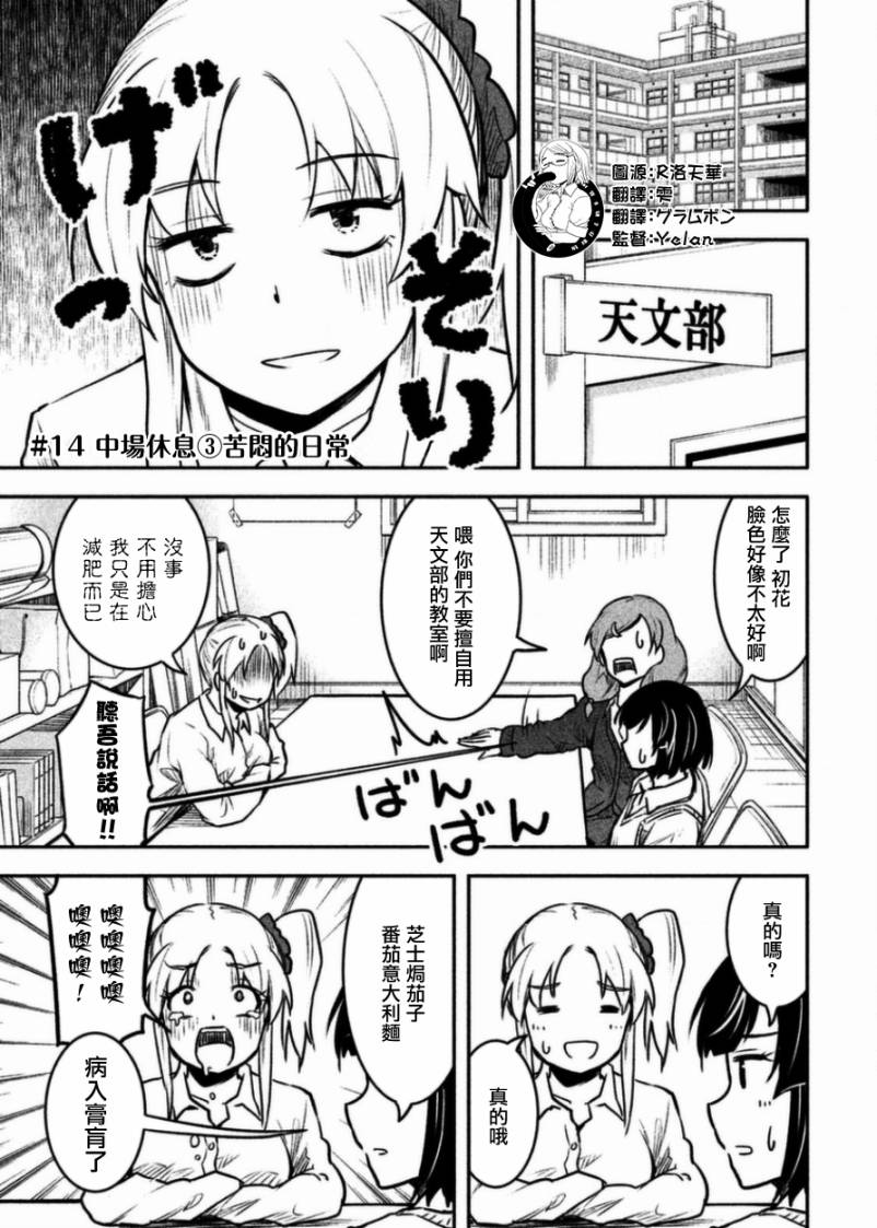 《我当不了魔法少女了。》第14话 第1页