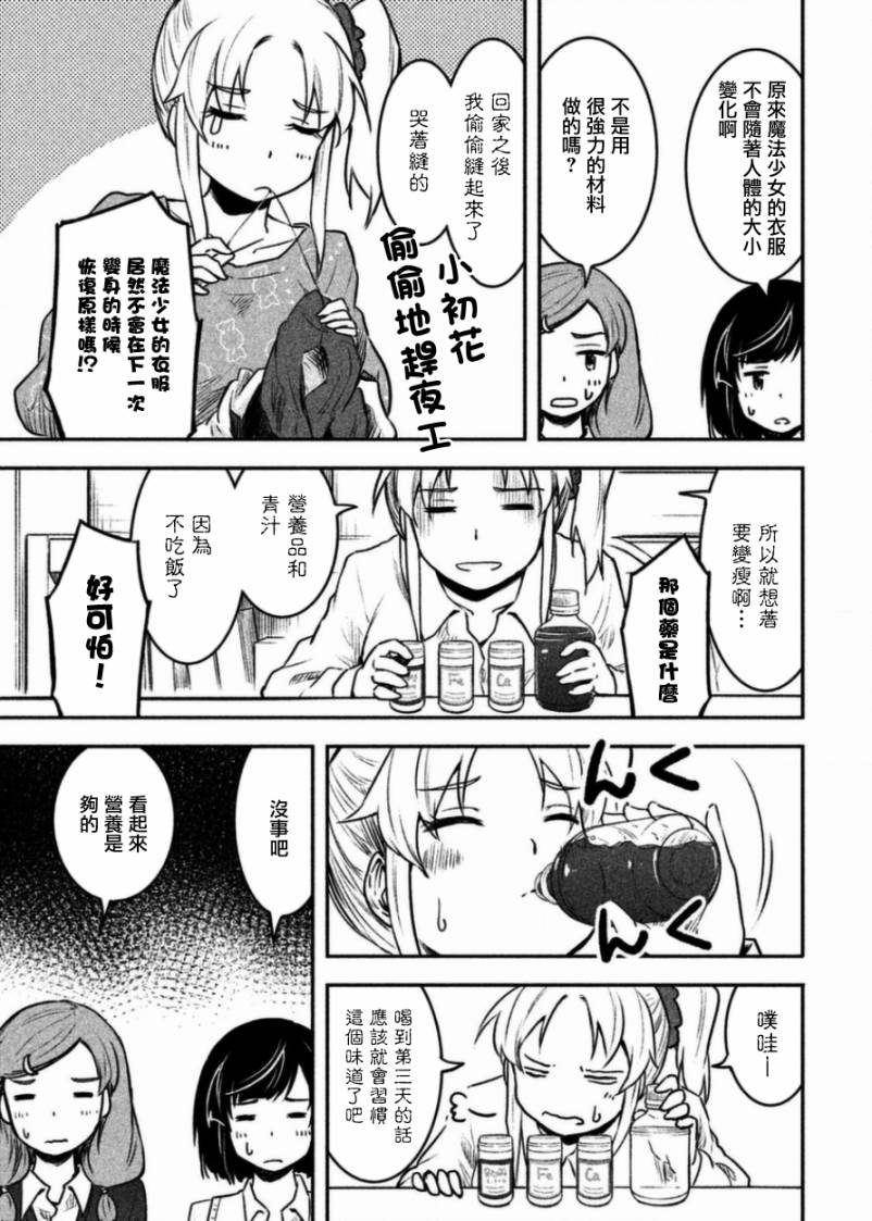 《我当不了魔法少女了。》第14话 第3页