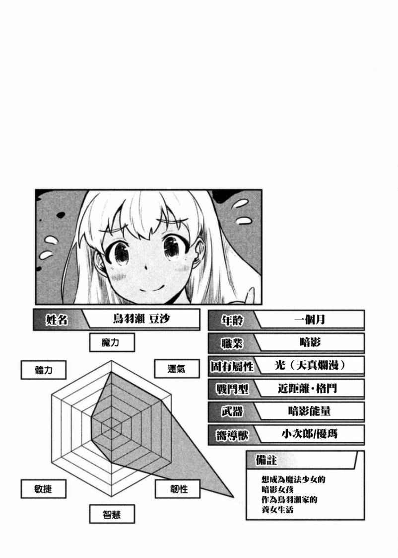 《我当不了魔法少女了。》第14话 第7页