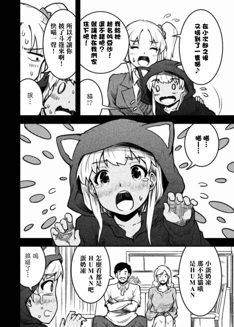 《我当不了魔法少女了。》第13话 第2页