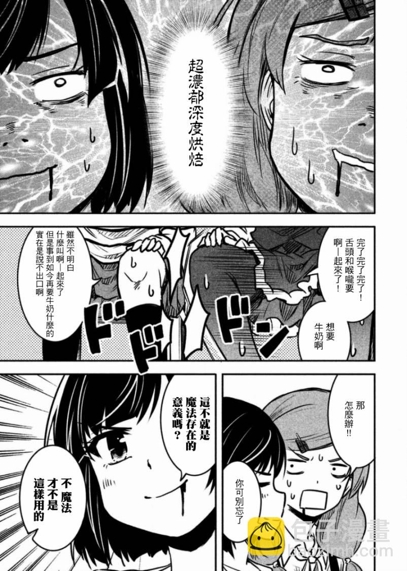 《我当不了魔法少女了。》第13话 第7页