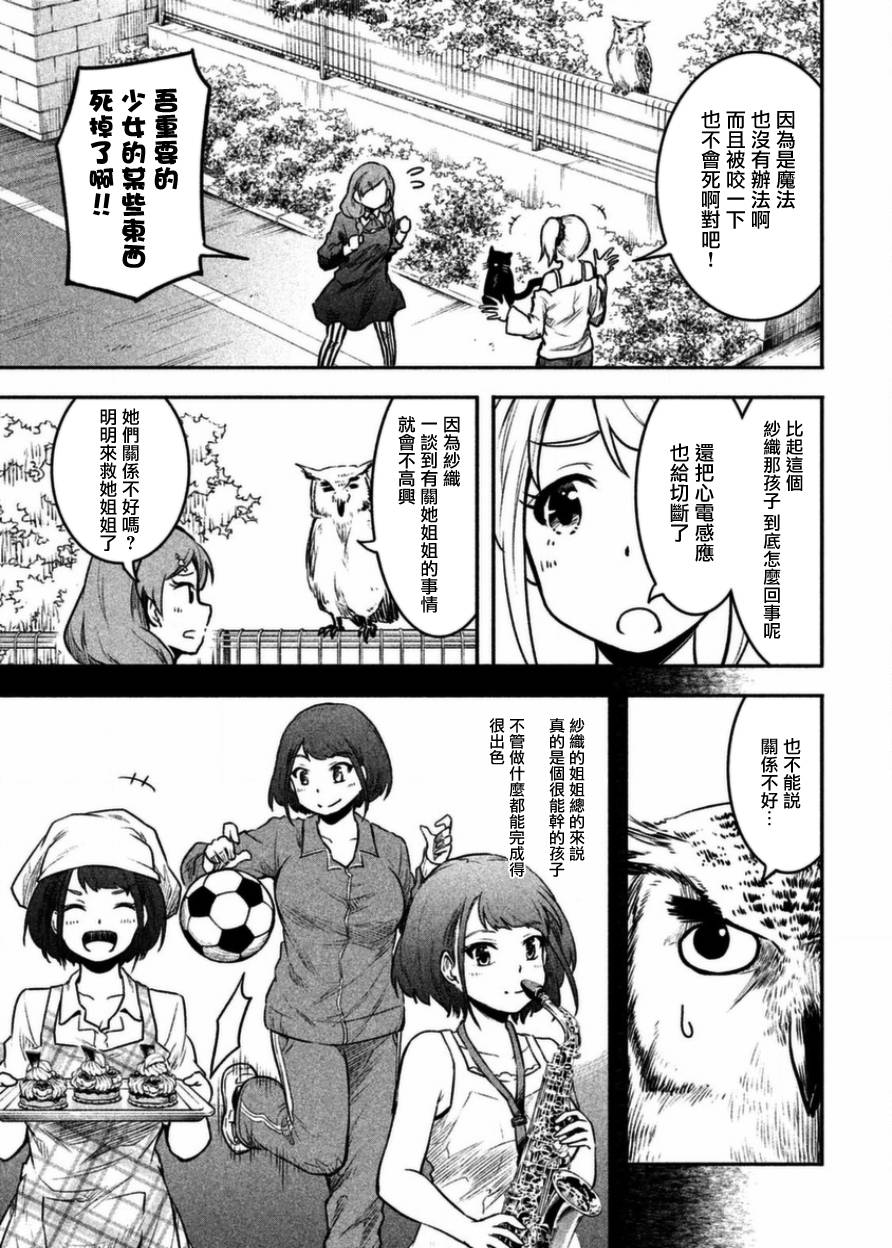 《我当不了魔法少女了。》第15话 第11页