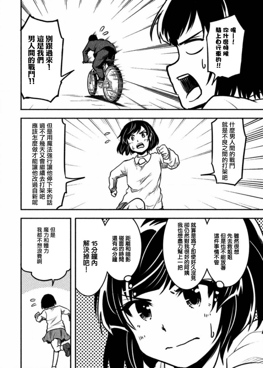 《我当不了魔法少女了。》第15话 第14页