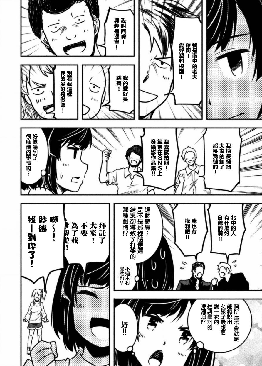 《我当不了魔法少女了。》第15话 第18页