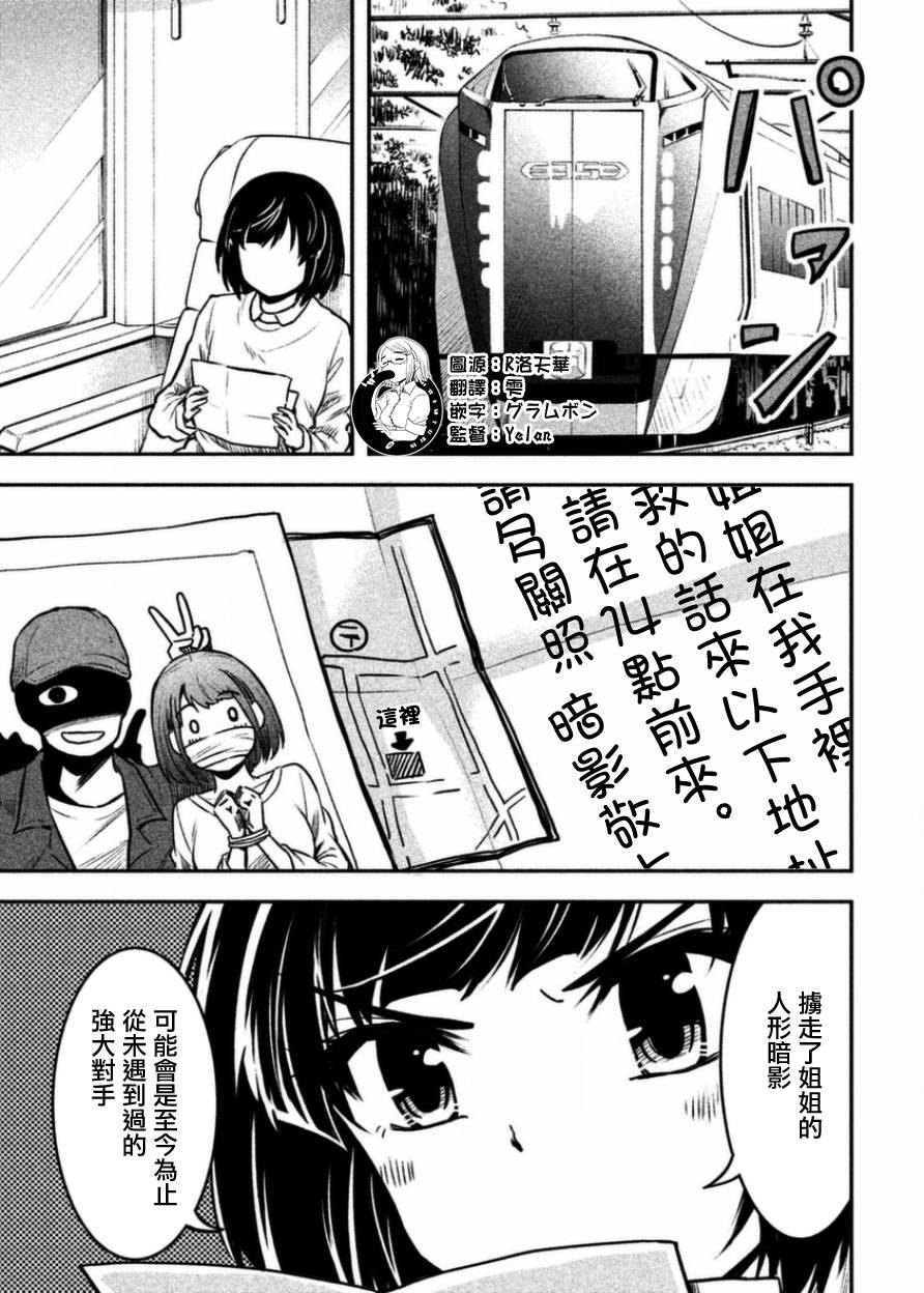 《我当不了魔法少女了。》第15话 第1页