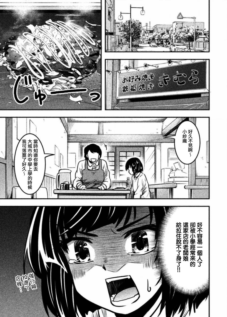 《我当不了魔法少女了。》第15话 第7页
