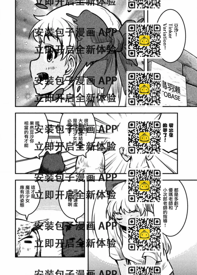 《我当不了魔法少女了。》第19话 第2页