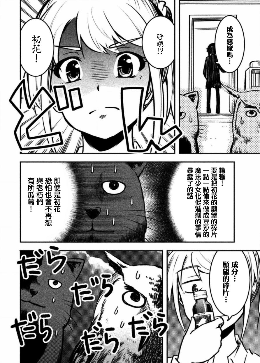 《我当不了魔法少女了。》第19话 第4页