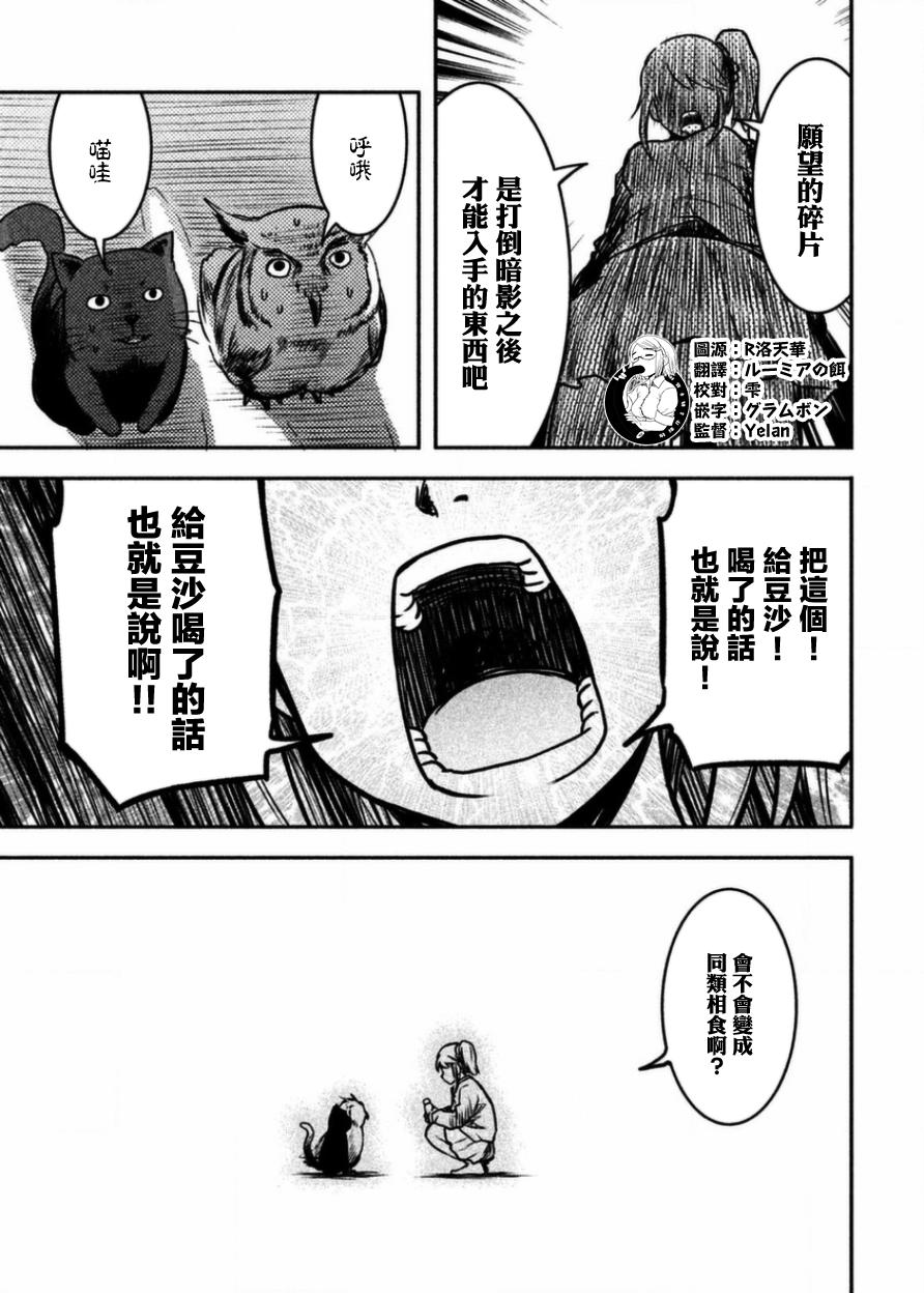 《我当不了魔法少女了。》第19话 第5页