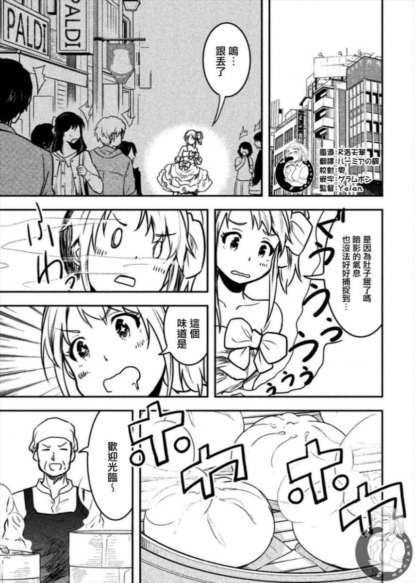 《我当不了魔法少女了。》第20话 第10页