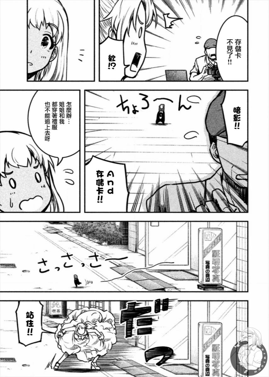 《我当不了魔法少女了。》第20话 第8页