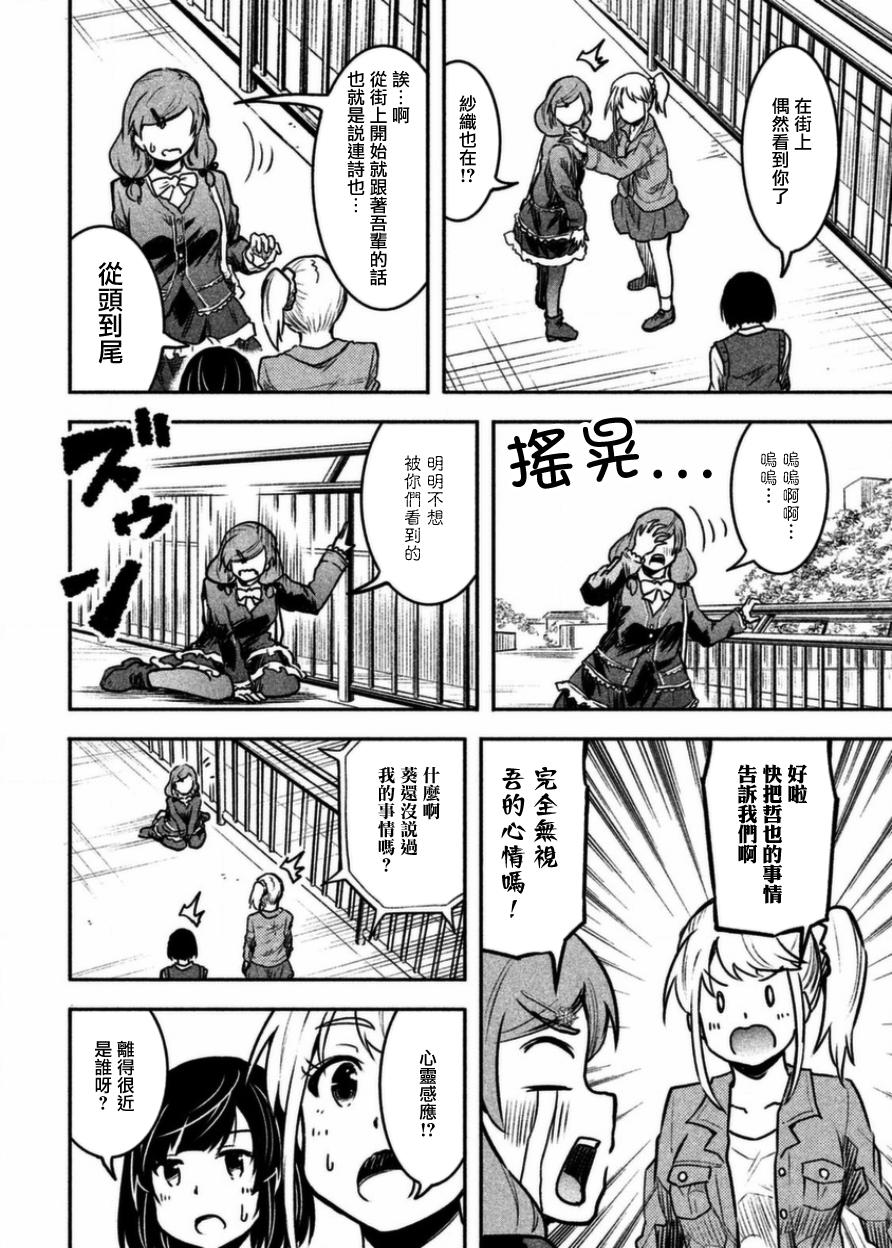 《我当不了魔法少女了。》第17话 第12页