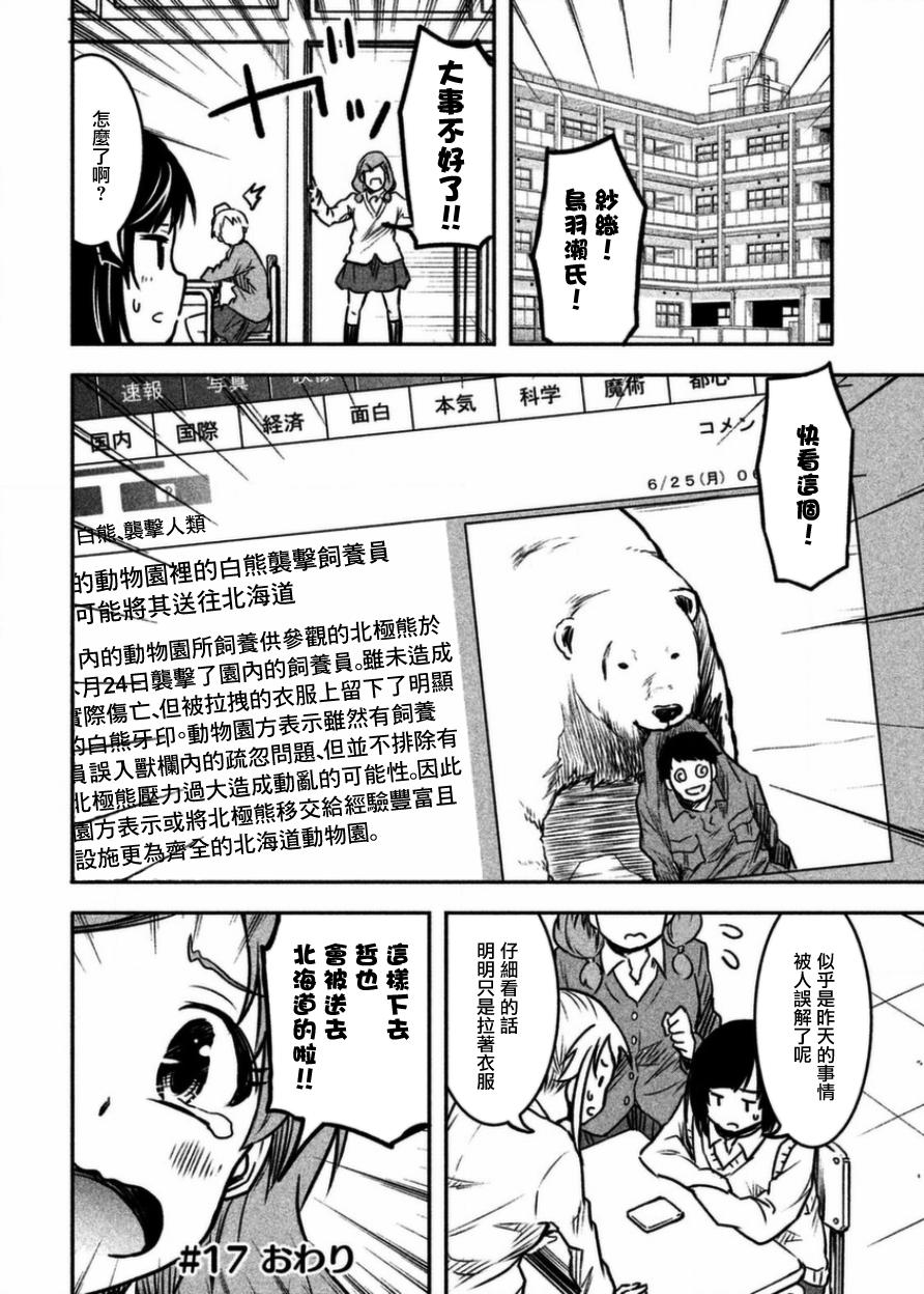 《我当不了魔法少女了。》第17话 第20页