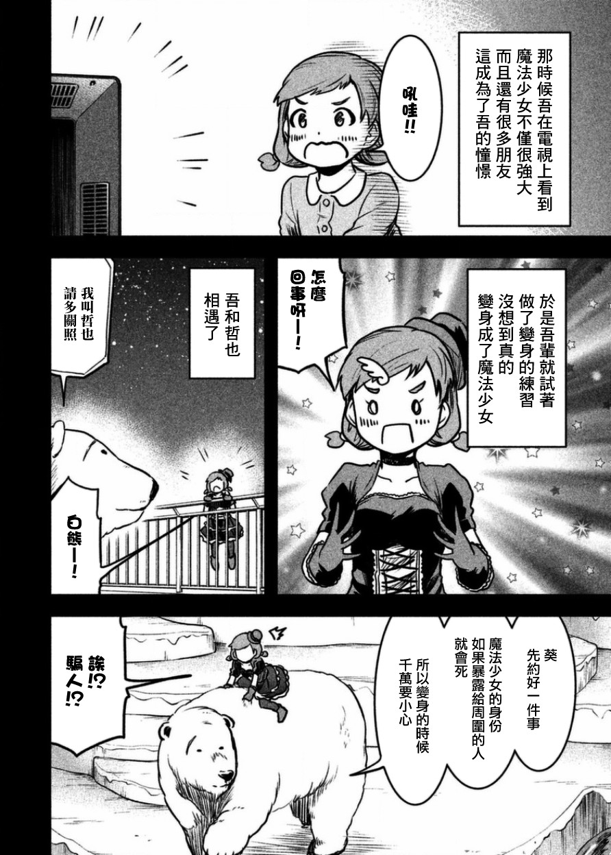 《我当不了魔法少女了。》第18话 第12页