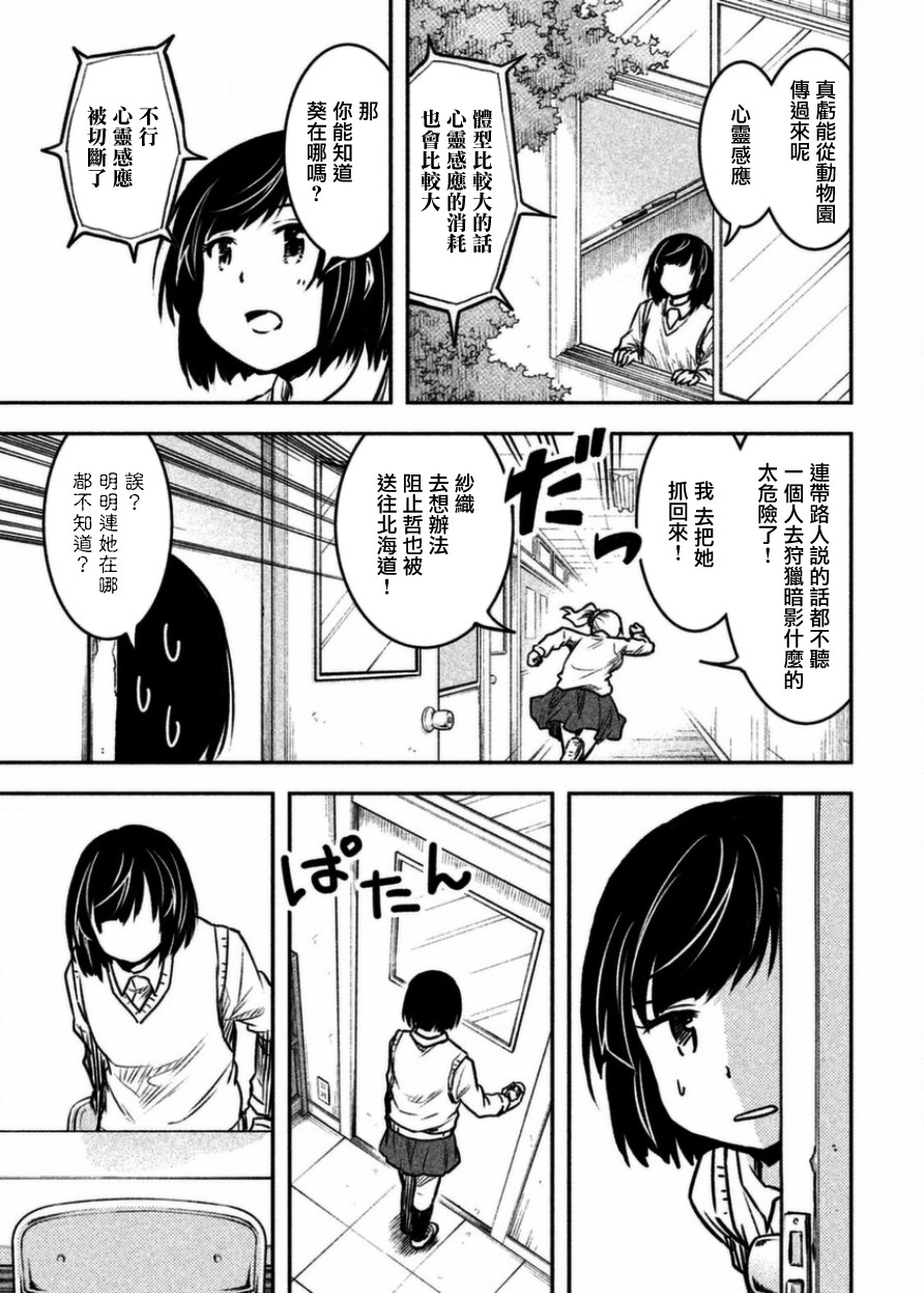 《我当不了魔法少女了。》第18话 第3页