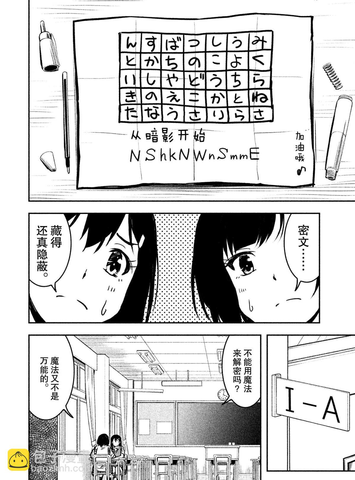 《我当不了魔法少女了。》第21话 第10页