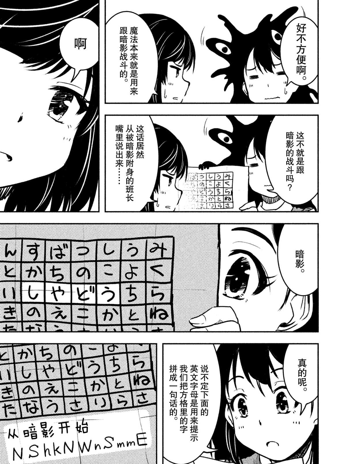 《我当不了魔法少女了。》第21话 第11页