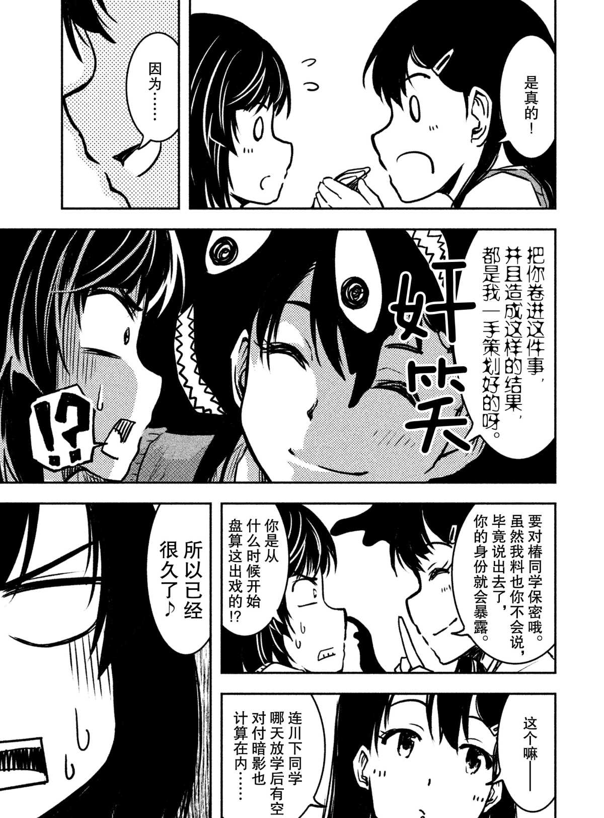 《我当不了魔法少女了。》第21话 第19页