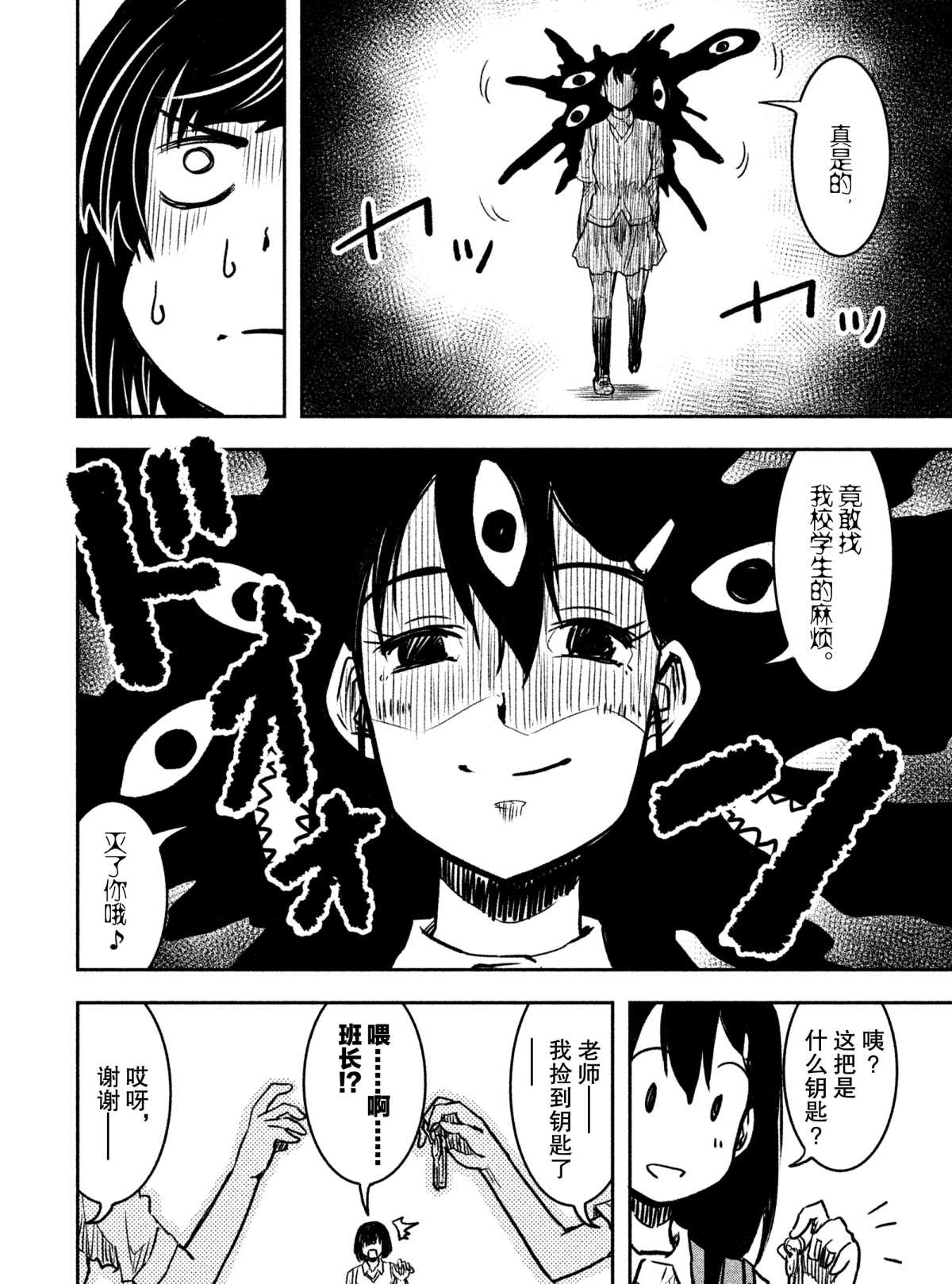 《我当不了魔法少女了。》第21话 第2页