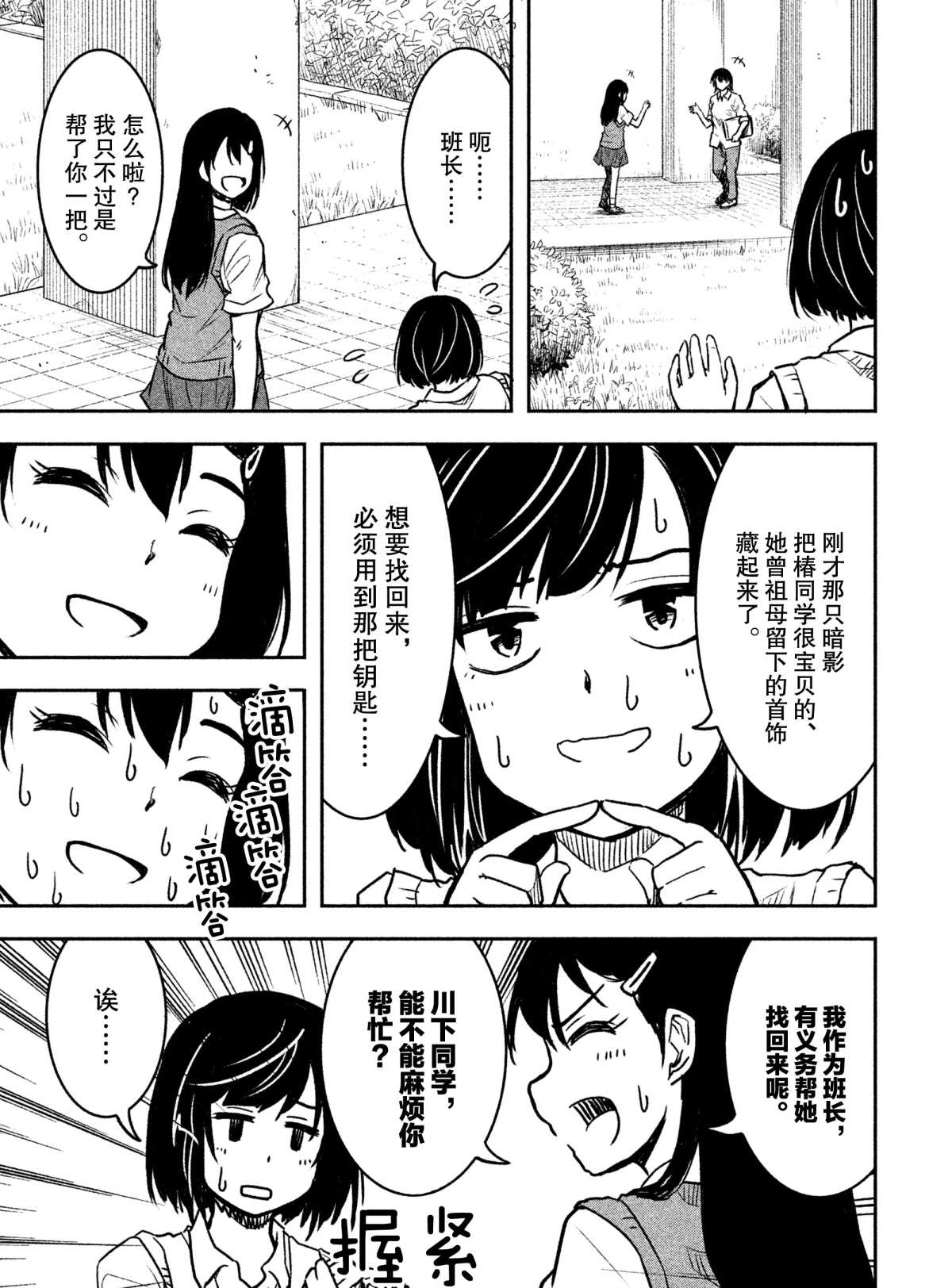 《我当不了魔法少女了。》第21话 第3页