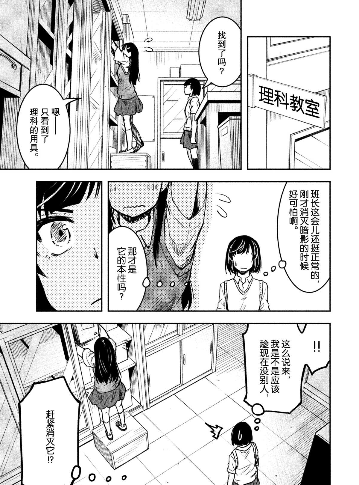 《我当不了魔法少女了。》第21话 第7页